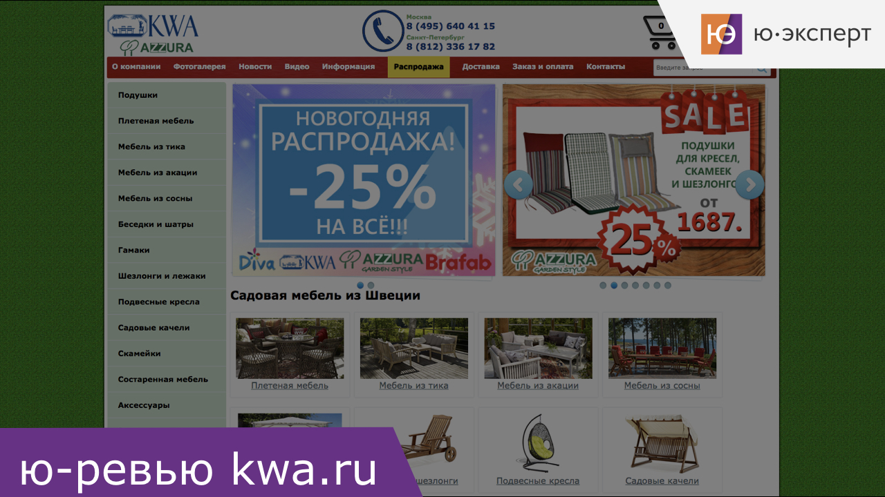 Ю-ревью интернет-магазина kwa.ru