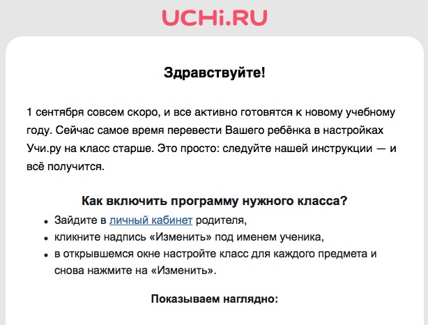 Блеск и нищета российских веб-сервисов или как перевести ребенка в новый класс на Учи.ру