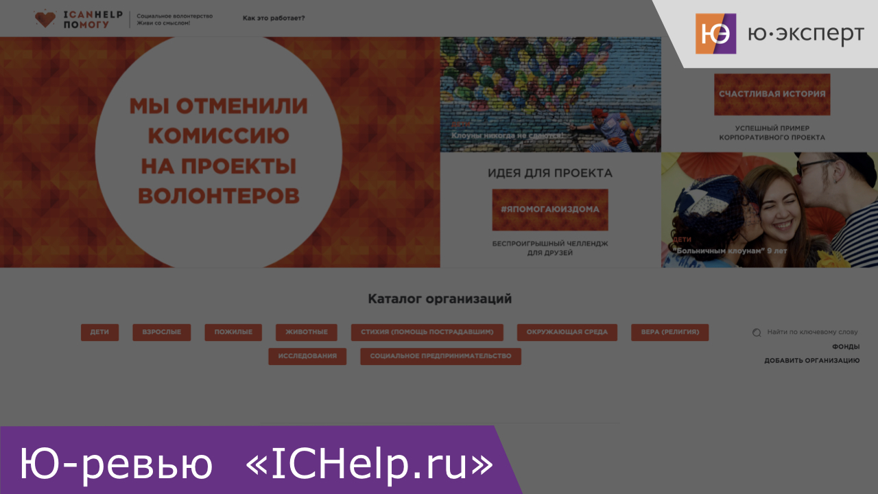 Ю-ревью сайта ICHelp.ru