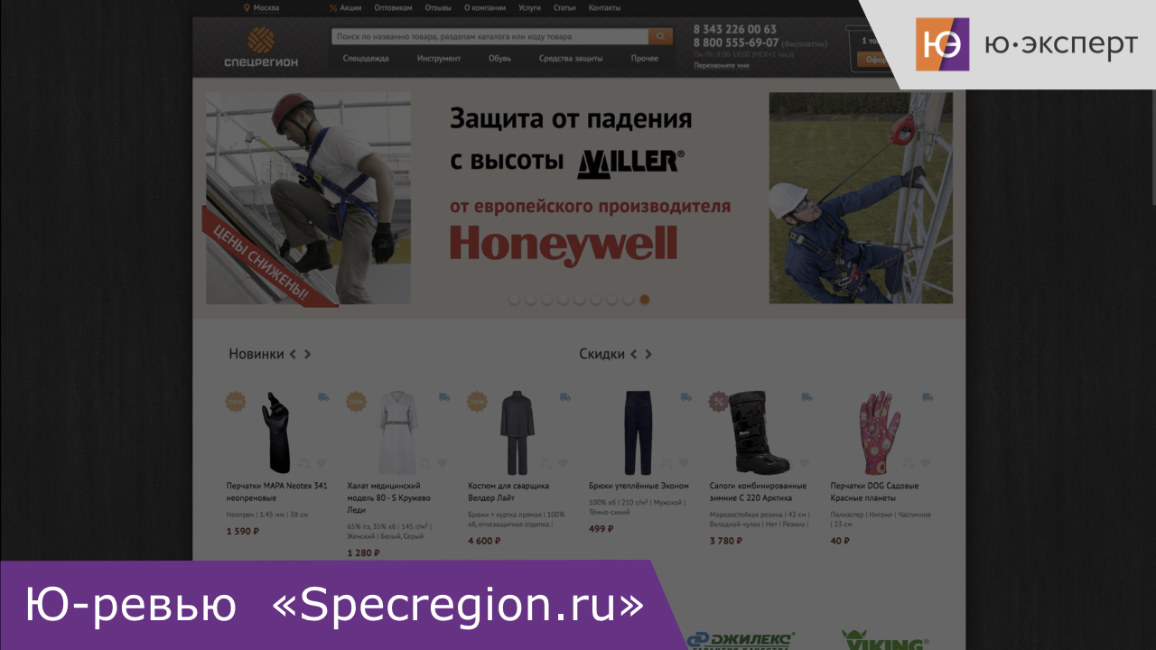 Ю-ревью сайта specregion.ru