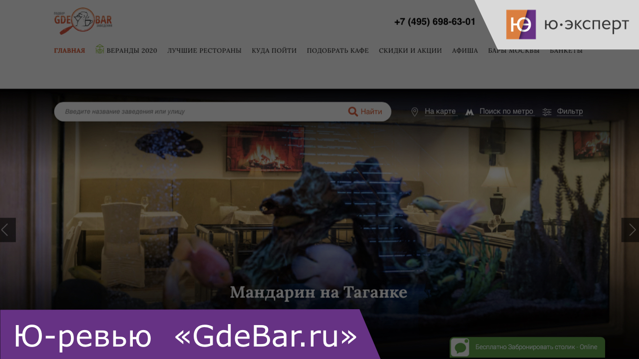 Юзабилити-аудит сайта GdeBar-ru