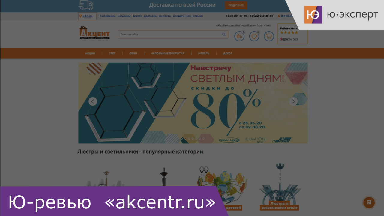Юзабилити-аудит сайта akcentr.ru