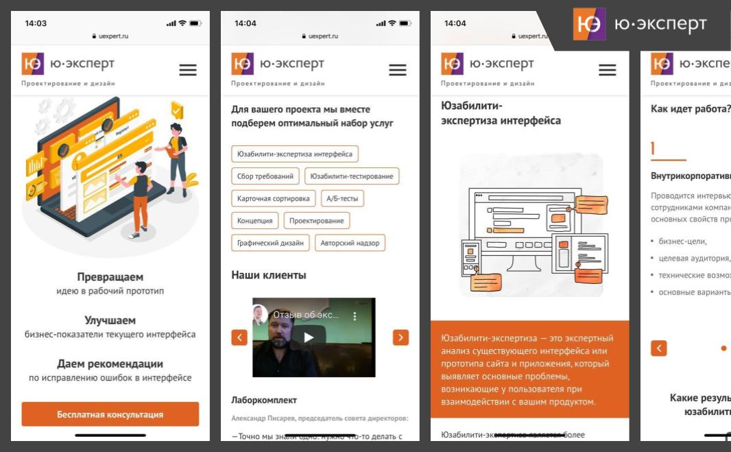 Новая мобильная версия сайта uexpert.ru