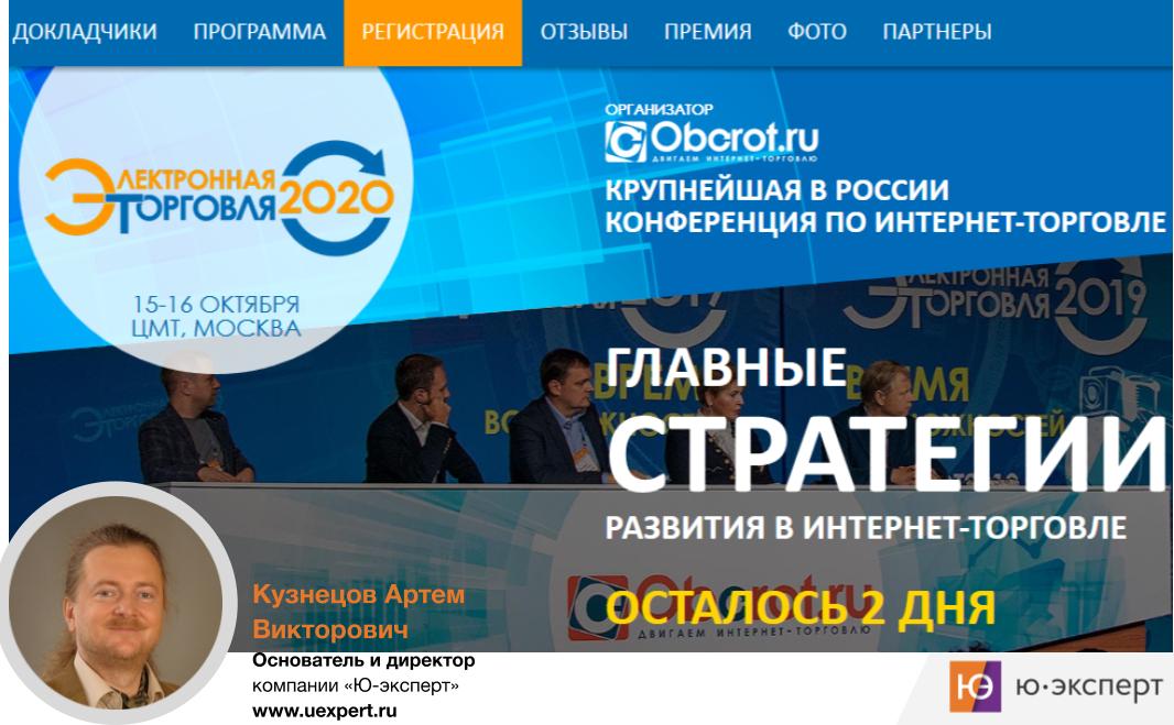 Доклад на крупнейшей в России конференции по интернет-торговле